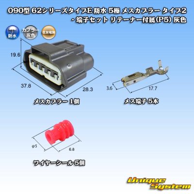 Photo1: [Sumitomo Wiring Systems] 090-type 62 series type-E waterproof 5-pole female-coupler type-2 & terminal set with retainer (P5) (gray)