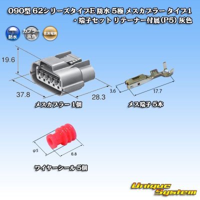 Photo5: [Sumitomo Wiring Systems] 090-type 62 series type-E waterproof 5-pole female-coupler type-1 & terminal set with retainer (P5) (gray)