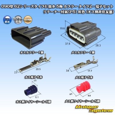 Photo1: [Sumitomo Wiring Systems] 090-type 62 series type-E waterproof 5-pole coupler type-2 & terminal set with retainer (P5) (gray) (male-side / not made by Sumitomo)