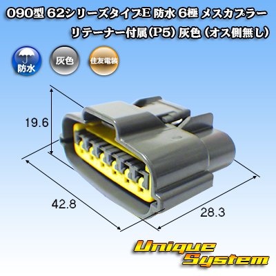 Photo1: [Sumitomo Wiring Systems] 090-type 62 series type-E waterproof 6-pole female-coupler with retainer (P5) (gray)