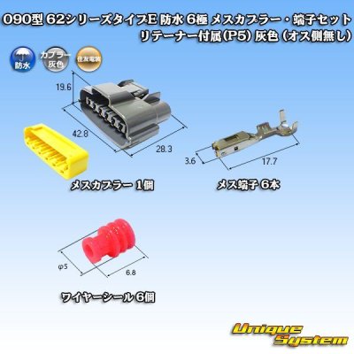 Photo2: [Sumitomo Wiring Systems] 090-type 62 series type-E waterproof 6-pole female-coupler & terminal set with retainer (P5) (gray)