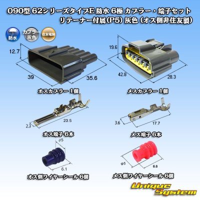 Photo1: [Sumitomo Wiring Systems] 090-type 62 series type-E waterproof 6-pole coupler & terminal set with retainer (P5) (gray) (male-side / not made by Sumitomo)