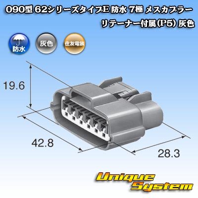 Photo3: [Sumitomo Wiring Systems] 090-type 62 series type-E waterproof 7-pole female-coupler with retainer (P5) (gray)