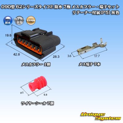 Photo1: [Sumitomo Wiring Systems] 090-type 62 series type-E waterproof 7-pole female-coupler & terminal set with retainer (P5) (gray)