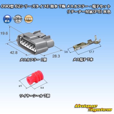 Photo5: [Sumitomo Wiring Systems] 090-type 62 series type-E waterproof 7-pole female-coupler & terminal set with retainer (P5) (gray)