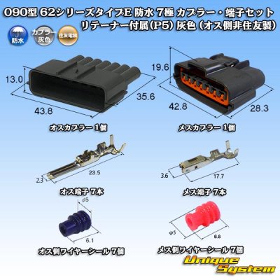 Photo1: [Sumitomo Wiring Systems] 090-type 62 series type-E waterproof 7-pole coupler & terminal set with retainer (P5) (gray) (male-side / not made by Sumitomo)
