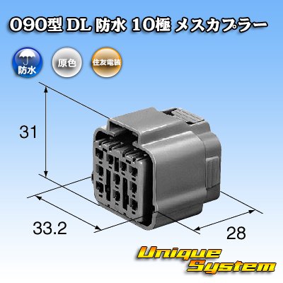 Photo3: [Sumitomo Wiring Systems] 090-type DL waterproof 10-pole female-coupler