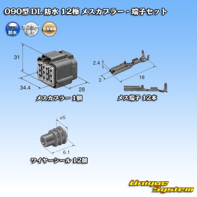 Photo5: [Sumitomo Wiring Systems] 090-type DL waterproof 12-pole female-coupler & terminal set