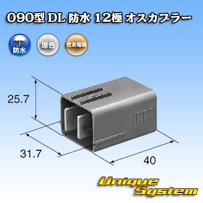 Photo3: [Sumitomo Wiring Systems] 090-type DL waterproof 12-pole male-coupler