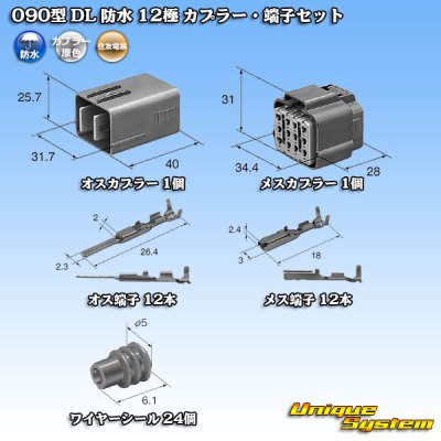 Photo5: [Sumitomo Wiring Systems] 090-type DL waterproof 12-pole coupler & terminal set