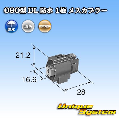 Photo3: [Sumitomo Wiring Systems] 090-type DL waterproof 1-pole female-coupler