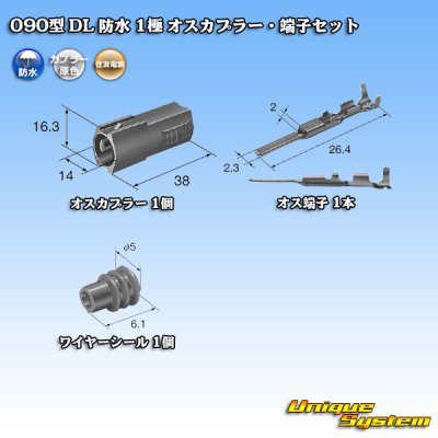 Photo5: [Sumitomo Wiring Systems] 090-type DL waterproof 1-pole male-coupler & terminal set