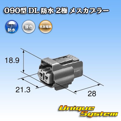 Photo3: [Sumitomo Wiring Systems] 090-type DL waterproof 2-pole female-coupler type-1