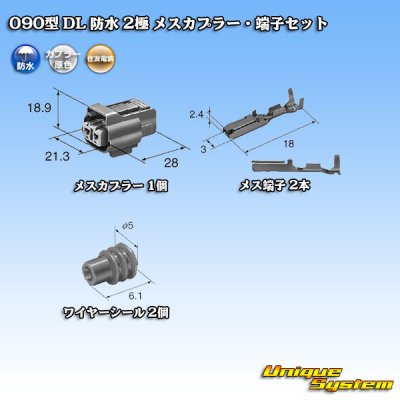 Photo5: [Sumitomo Wiring Systems] 090-type DL waterproof 2-pole female-coupler & terminal set type-1