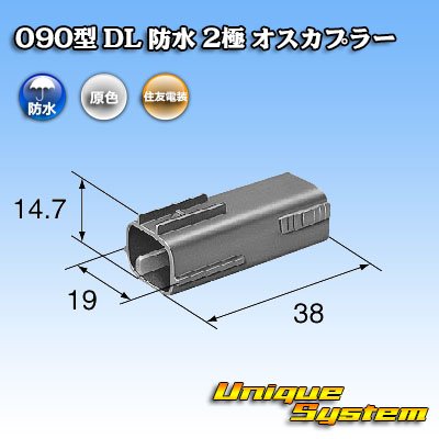 Photo3: [Sumitomo Wiring Systems] 090-type DL waterproof 2-pole male-coupler type-1