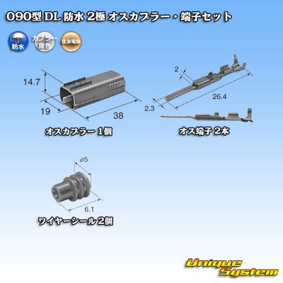 Photo5: [Sumitomo Wiring Systems] 090-type DL waterproof 2-pole male-coupler & terminal set type-1