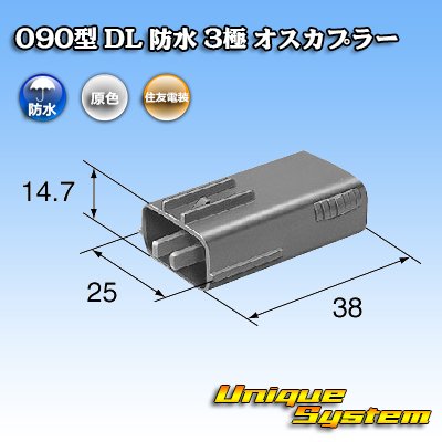 Photo3: [Sumitomo Wiring Systems] 090-type DL waterproof 3-pole male-coupler