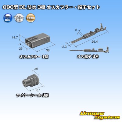 Photo5: [Sumitomo Wiring Systems] 090-type DL waterproof 3-pole male-coupler & terminal set