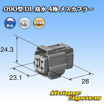 Photo3: [Sumitomo Wiring Systems] 090-type DL waterproof 4-pole female-coupler