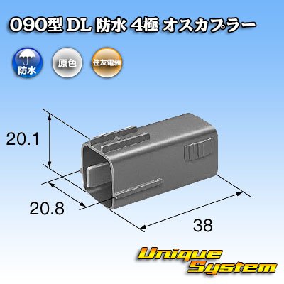Photo3: [Sumitomo Wiring Systems] 090-type DL waterproof 4-pole male-coupler