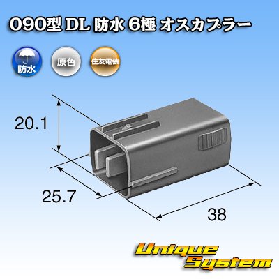 Photo3: [Sumitomo Wiring Systems] 090-type DL waterproof 6-pole male-coupler