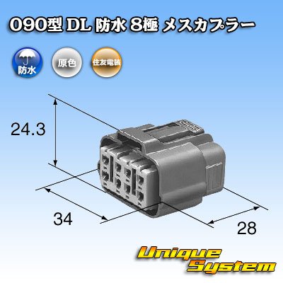 Photo3: [Sumitomo Wiring Systems] 090-type DL waterproof 8-pole female-coupler type-1