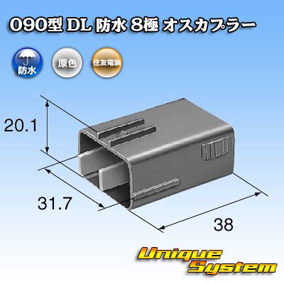 Photo3: [Sumitomo Wiring Systems] 090-type DL waterproof 8-pole male-coupler type-1