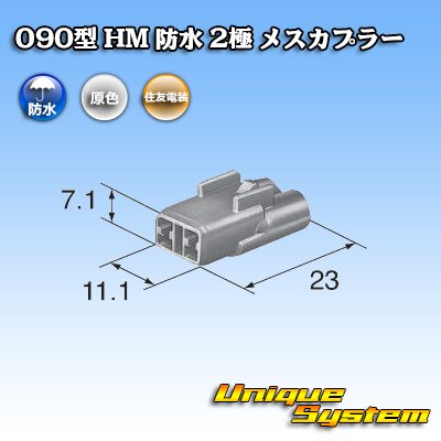 Photo3: [Sumitomo Wiring Systems] 090-type HM waterproof 2-pole female-coupler