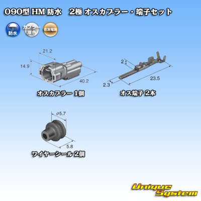 Photo5: [Sumitomo Wiring Systems] 090-type HM waterproof 2-pole male-coupler & terminal set