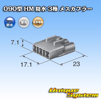 Photo3: [Sumitomo Wiring Systems] 090-type HM waterproof 3-pole female-coupler