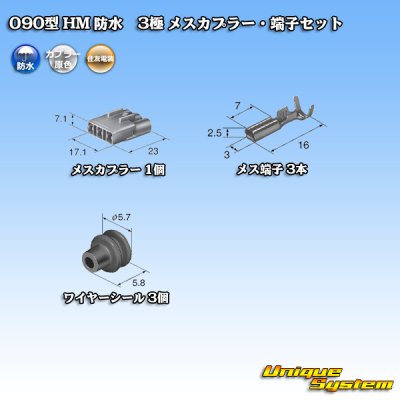 Photo5: [Sumitomo Wiring Systems] 090-type HM waterproof 3-pole female-coupler & terminal set