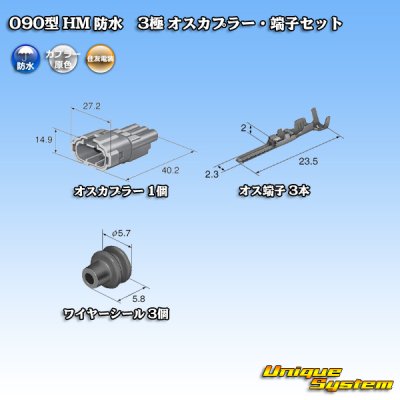 Photo5: [Sumitomo Wiring Systems] 090-type HM waterproof 3-pole male-coupler & terminal set