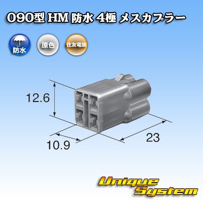 Photo3: [Sumitomo Wiring Systems] 090-type HM waterproof 4-pole female-coupler