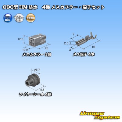 Photo5: [Sumitomo Wiring Systems] 090-type HM waterproof 4-pole female-coupler & terminal set