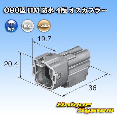 Photo3: [Sumitomo Wiring Systems] 090-type HM waterproof 4-pole male-coupler