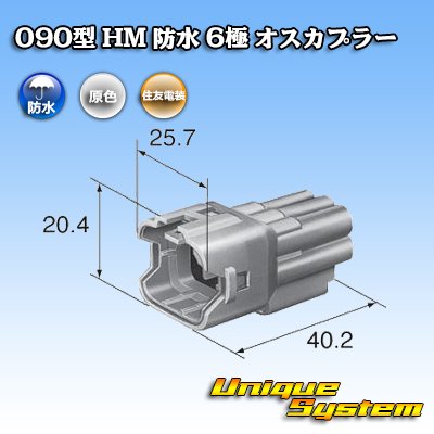Photo3: [Sumitomo Wiring Systems] 090-type HM waterproof 6-pole male-coupler
