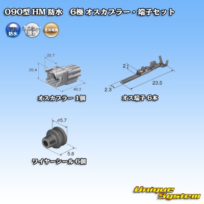 Photo5: [Sumitomo Wiring Systems] 090-type HM waterproof 6-pole male-coupler & terminal set