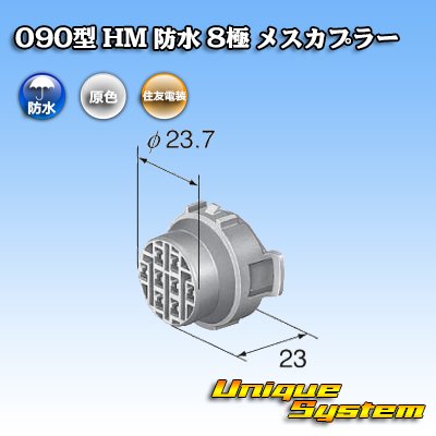 Photo3: [Sumitomo Wiring Systems] 090-type HM waterproof 8-pole female-coupler