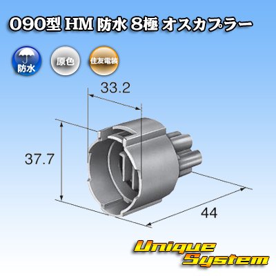 Photo3: [Sumitomo Wiring Systems] 090-type HM waterproof 8-pole male-coupler