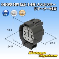 [Sumitomo Wiring Systems] 090-type HW waterproof 14-pole female-coupler with retainer