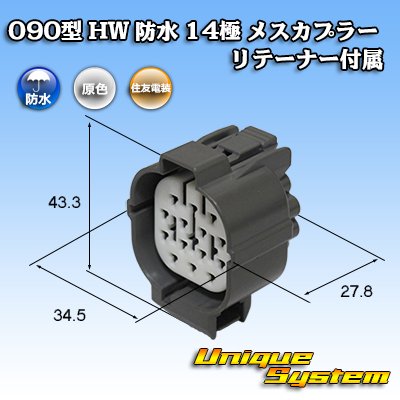 Photo1: [Sumitomo Wiring Systems] 090-type HW waterproof 14-pole female-coupler with retainer