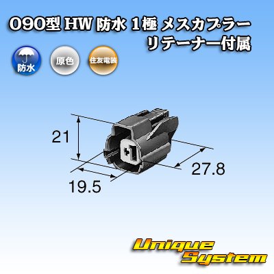 Photo3: [Sumitomo Wiring Systems] 090-type HW waterproof 1-pole female-coupler with retainer
