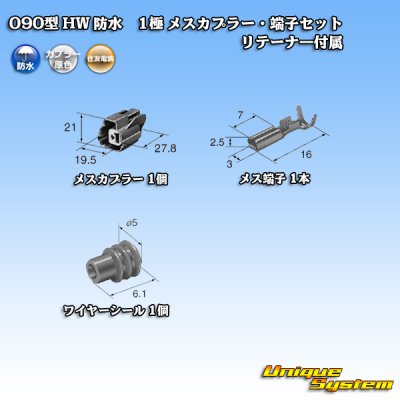 Photo5: [Sumitomo Wiring Systems] 090-type HW waterproof 1-pole female-coupler & terminal set with retainer