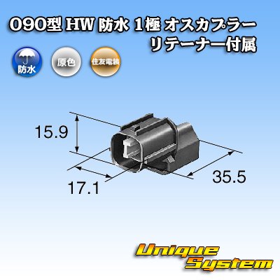 Photo3: [Sumitomo Wiring Systems] 090-type HW waterproof 1-pole male-coupler with retainer