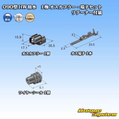 Photo5: [Sumitomo Wiring Systems] 090-type HW waterproof 1-pole male-coupler & terminal set with retainer