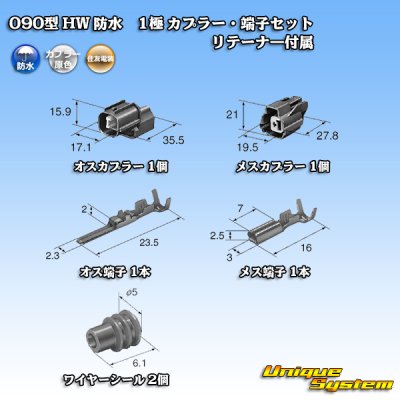 Photo5: [Sumitomo Wiring Systems] 090-type HW waterproof 1-pole coupler & terminal set with retainer