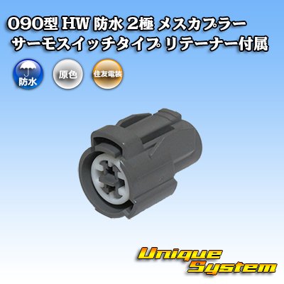 Photo1: [Sumitomo Wiring Systems] 090-type HW waterproof 2-pole female-coupler thermo-switch-type with retainer