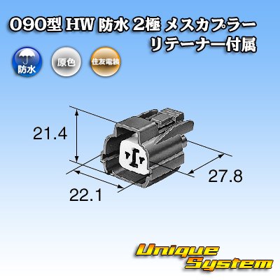 Photo3: [Sumitomo Wiring Systems] 090-type HW waterproof 2-pole female-coupler with retainer