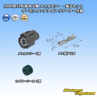 [Sumitomo Wiring Systems] 090-type HW waterproof 2-pole female-coupler & terminal set thermo-switch-type with retainer