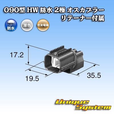 Photo3: [Sumitomo Wiring Systems] 090-type HW waterproof 2-pole male-coupler with retainer